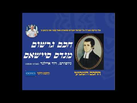 חכם גרשום מנדס סיישאס 