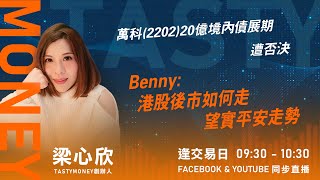 電信股跌後可博彈? 呢幾個版塊要先避開? car哥:美股慢牛 金銀應有反彈｜小炒王 梁心欣 ｜Tasty Money 2026-02-03