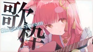 【歌枠/弾き語り】今週頑張れる癒しの時間💕ボカロ多め🎶#もしゅらいぶ Singing Stream【#Vsinger #初見さん大歓迎】