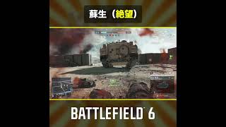 🎬蘇生（絶望）