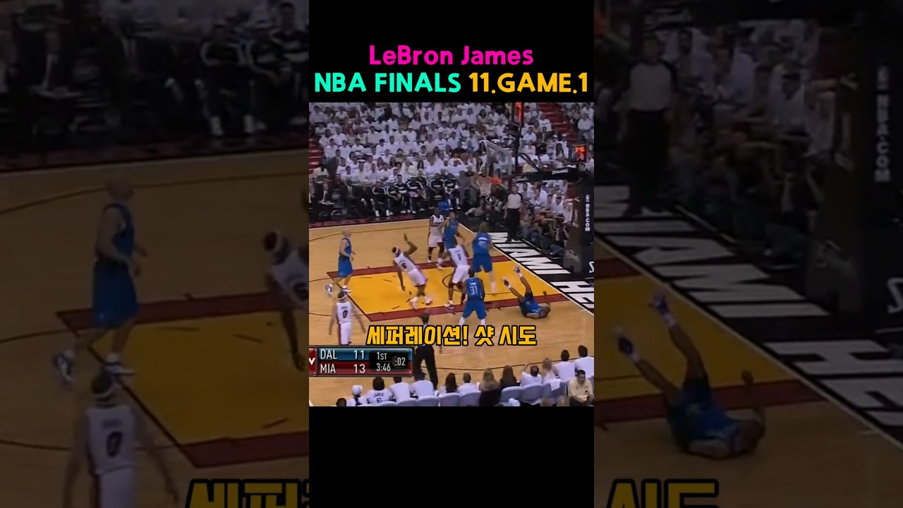 #르브론제임스 #LeBron #NBA #돌파 #덩크 #패스 #1대1 #클러치 #하이라이트 #빅맨 #MVP #GOAT