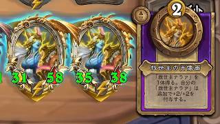 [シーズン13]ナラァまつり - ハースストーンバトルグラウンド Hearthstone Battlegrounds