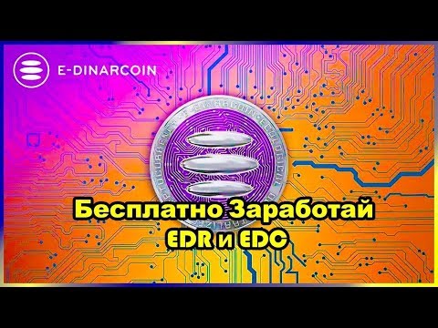 E Dinar Coin  Бесплатно