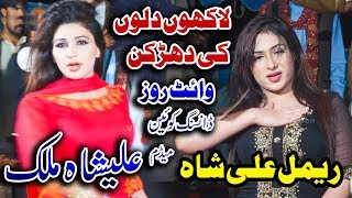 Rimal Ali Shah - Alisha Malik New Dance Song  Khan