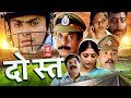 दोस्त Dost Dubbed Hindi Full Movie Sreenivasan Honey Rose Lakshmi Gopalaswamy Campus Movie