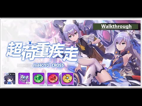 [Guns GirlZ JP] Houkai Cross - Houkai Gakuen 2 (GGZ) x Honkai Impact "Overloaded Sprinting" Event