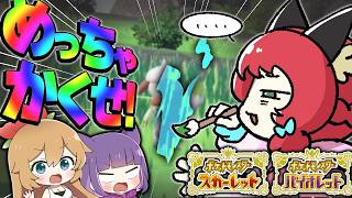 誰が一番うまく隠せる？ポケモン擬態かくれんぼ対決！【ゆっくり実況/ポケモンSV】