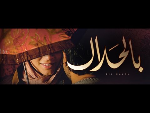 download lagu mp3 mp4 Bil Halal, download mp3 Bil Halal free downloadn, video klip Bil Halal