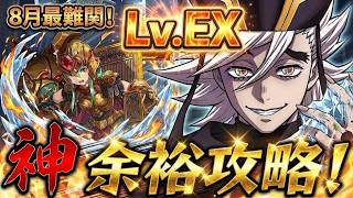 【パズドラ】もはやゲーム崩壊ｗ「8月の決戦！EXラッシュ！」をぶっ壊れ編成でボコボコにしてきたｗｗ【実況】