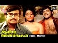 Aayiram Jenmangal Tamil Full Movie HD Rajinikanth Latha Vijayakumar MS Viswanathan