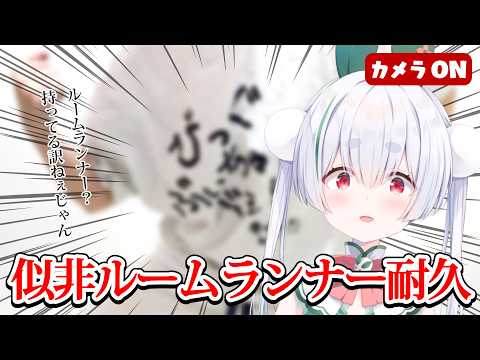 【非3D / 朝活 / ライブ配信】初見さんも大歓迎🌞似非ルームランナー耐久！本気で元気に「おはよう」「いってらっしゃい」を言う配信！【雪兎ちゃう / 個人勢Vtuber / カメラ枠 / 配信中】