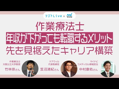 リハビリテーション学科 【作業療法士】年収が下がっても転職するメリット　先を見据えたキャリア構築