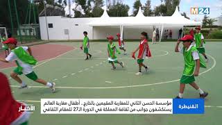 مؤسسة الحسن الثاني للمغاربة المقيمين بالخارج.. أطفال مغاربة العالم يستكشفون جوانب من ثقافة المملكة
