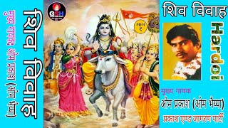 Shiv parvati vivahbhag1om prakas (om bhaiya)शि