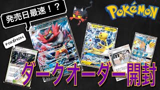 【発売日最速！？】ダークオーダー 入手したので開封してみた！！