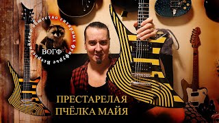 Video thumbnail for Guild Х79 Skyhawk: ахтунг или тру митол!? by Глеб Олейник