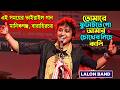 তোমারে ফুটাইতে গো আমার চোখের নিচে কাল�