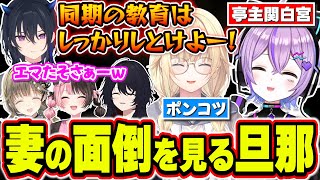 【面白まとめ】同期の藍沢エマの面倒をちゃんと見るように怒られる紫宮るなｗｗｗ【紫宮るな/一ノ瀬うるは/橘ひなの/英リサ/如月れん/藍沢エマ/ぶいすぽっ！/切り抜き】