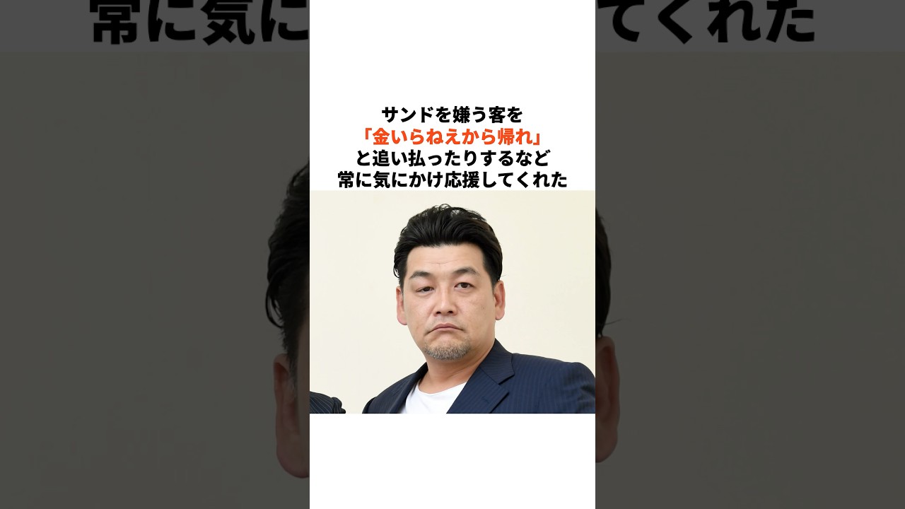 地元のラーメン店が育んだ絆と感謝の想い　#雑学　#サンドウィッチマン