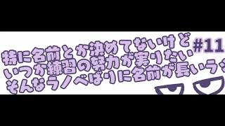【Vtuber】ラジオ #11