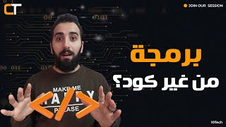 برمجة من غير كود جربت الطريقة دي وكانت النتيجة خرافية