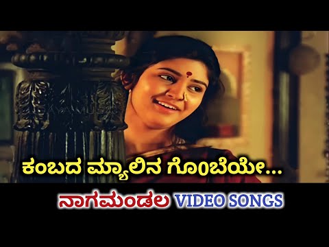 Kambada Myalina Gombeye / Nagamanda / HD Video / Prakash Rai / Vijayalakshmi / Sangeetha Katti
