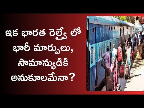 railway charges latest news telugu