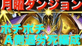 パズドラ サレサレ 月曜ダンジョン 高速周回 ポチポチ 初投稿 تنزيل الموسيقى Mp3 مجانا