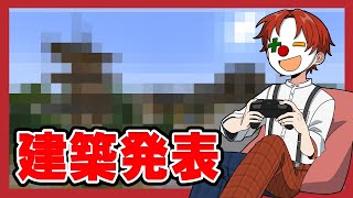 【アツクラ】ついに見せちゃいますか...【マイクラ・マインクラフト】