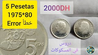 Download lagu ردو بالكم هد 5 Pesetas ثمن أكثر من 2000Dh 1975*80 mp3 Download lagu ردو بالكم هد 5 Pesetas ثمن أكثر من 2000Dh 1975*80 mp3