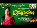 ఇమ్మానుయేలు దేవుడు Harini New Latest Telugu Christmas Song 2024 25