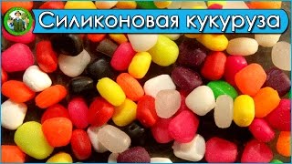 Искусственные насадки для ловли карпа