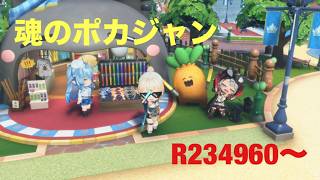 【ホロドリ】寝るまでポカジャン R234960〜