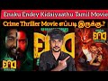 Enaku Endey Kidaiyaathu Review | CriticsMohan | Enaku Endey Kidaiyaathu  Tamil Crime Thriller Movie