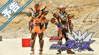 Vシネクスト「ビルド NEW WORLD 仮面ライダークローズ」60秒予告 エボルト版