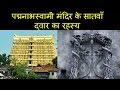पद्मनाभस्वामी मंदिर के सातवाँ द्वार �