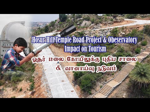 Hosur Hill Temple Road Project - Impact on Tourism ஓசூர் மலைக்கோவிலுக்கு புதிய சாலை and Obeservatory