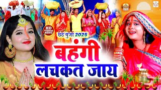 Download lagu #सुरुची सिंह #video |बहँगी लचकत जाय | #Anjali Bhardwaj| parmparik live Bhakti chhath geet video 2025 mp3 Download lagu #सुरुची सिंह #video |बहँगी लचकत जाय | #Anjali Bhardwaj| parmparik live Bhakti chhath geet video 2025 mp3