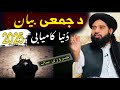 Jumma Bayan Muhammad Akbar Haqqani New Bayan 2025 Muhammad Akbar Haqqani Bayan