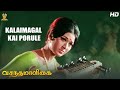 Kalaimagal Kai Porule Full HD Video Song Vasantha Maligai Tamil HD Movie Sivaji Ganesan Vanisri