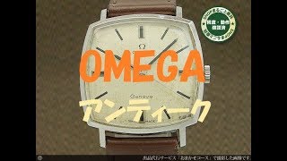 O-7529| オメガ ジュネーブ スクエア SSケース アンティーク 手巻き