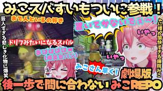 【すいちゃん飯食った？(み)飯食い行こうとすな！(ス)】ほわみこ参戦で大賑わい！PONの女王みこちがどうしてもコントになるスバルに爆笑する４夜連続ホロREPO【さくらみこ／大空スバル／星街すいせい】
