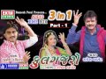 Phool Gajaro Jignesh Kaviraj Rakesh Barot Tejal Thakor 3 In 1 Gujarati DJ Mix Song 2017