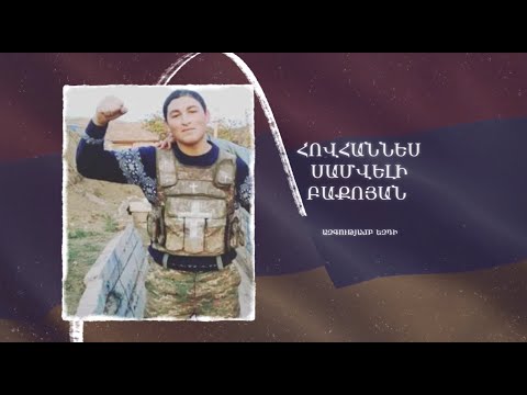 Ձեզ բացակա չենք դնի․ Հովհաննես  Բաքոյան