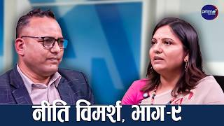 नेपाल-भारत कृषि क्षेत्रको सम्बन्ध र सहकार्यको सम्भावना | Prime TV HD