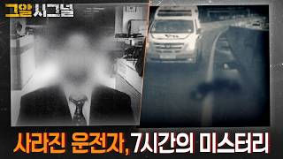 Download lagu The Vanished Driver, A 7-Hour Mystery | Signal mp3