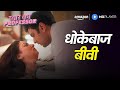 Biwi Ka Secret Affair Pyar Ka Professor Sandeepa Dhar Amazon MX Player