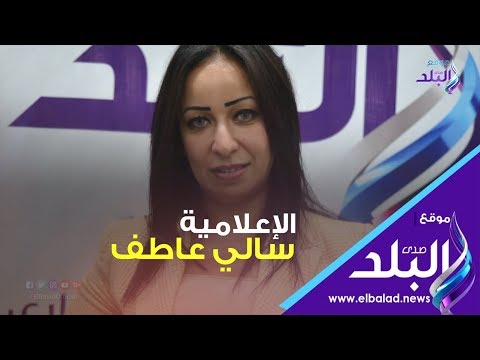سالي عاطف أرفض محاكمة رانيا يوسف.. وعودة وزير الإعلام ضرورة