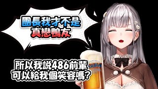 [Vtub] 團長是不是太喜翻鴨子了