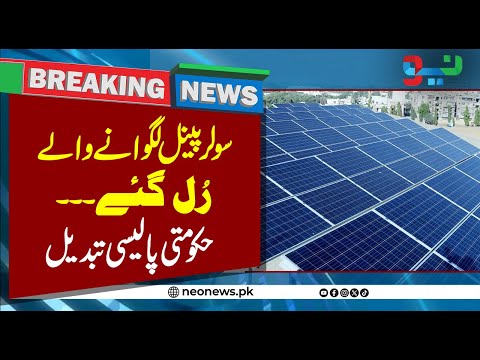 Bad News about Solar Panel in Pakistan | Government Changed Policy | Neo News